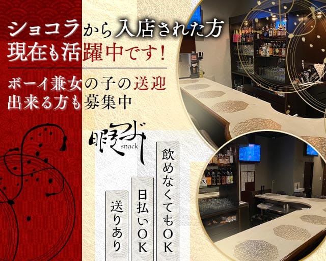snack 暇つぶし。（福岡県）の女性バイト求人情報
