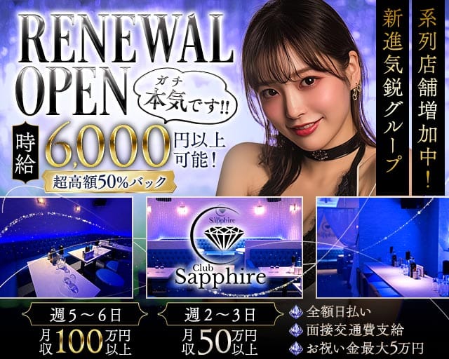 【JR京浜東北線 蒲田】【京急蒲田】Club Sapphire（サファイア）（東京都）の女性バイト求人情報
