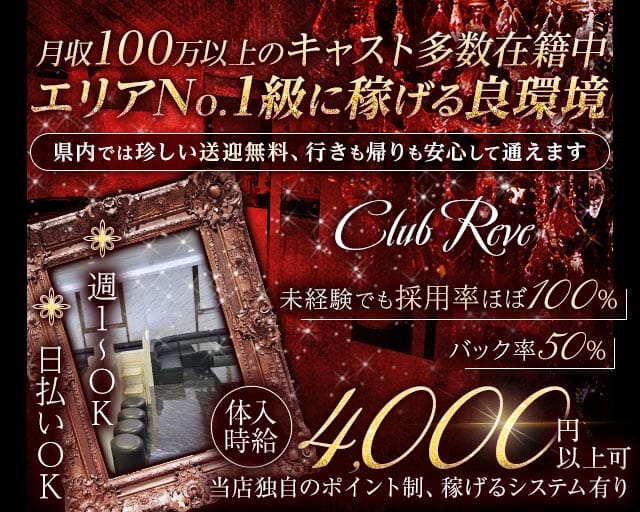 Club Reve（レーヴ）（熊谷市）の女性バイト求人情報