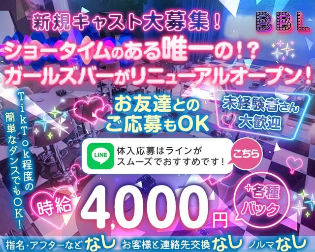 BBL（ビービーエル）（三重県）の女性バイト求人情報