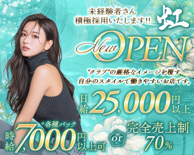 くらぶ虹（ニジ）（福岡県）の女性バイト求人情報