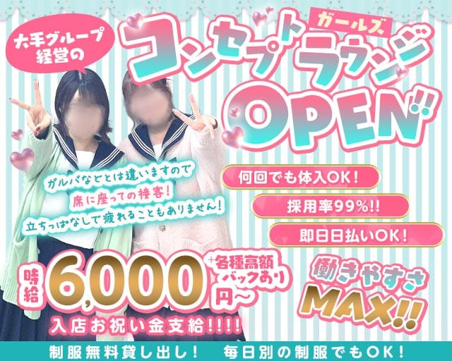 コンセプトラウンジ 令凰（レオ）（北区）の女性バイト求人情報