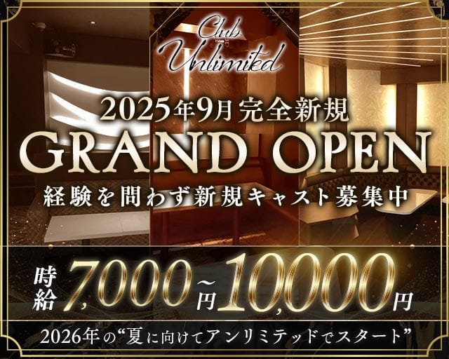 Club Unlimited-アンリミテッド-（厚木市）の女性バイト求人情報