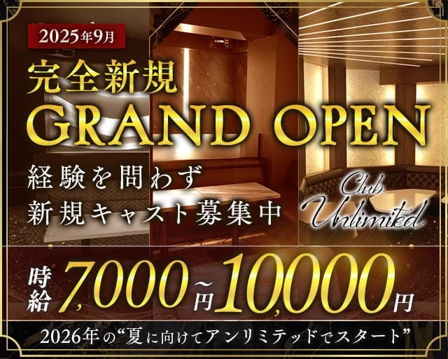 Club Unlimited-アンリミテッド-（神奈川県）の女性バイト求人情報
