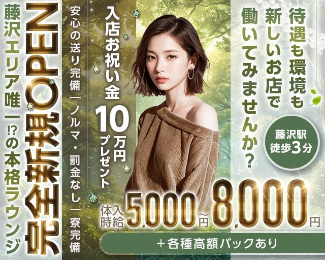 THE CLASS（クラス）（神奈川県）の女性バイト求人情報