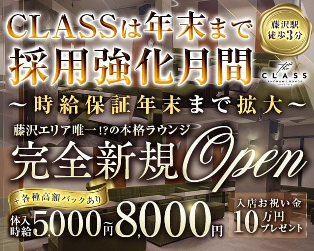 Lounge THE CLASS -ラウンジ クラス-（神奈川県）の女性バイト求人情報