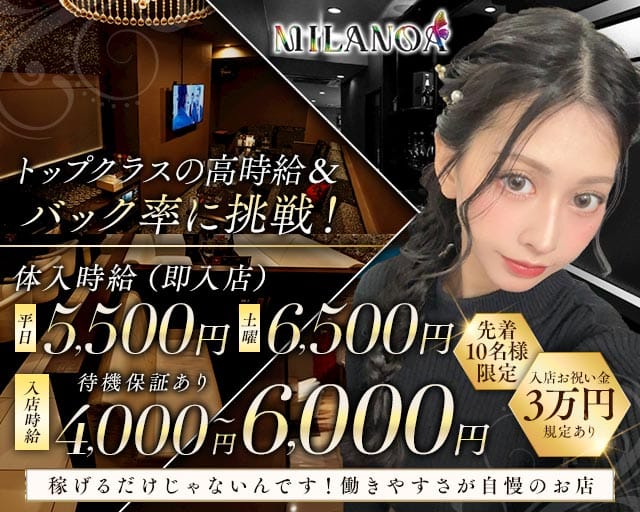 MILANOA（ミラノア）（岐阜県）の女性バイト求人情報