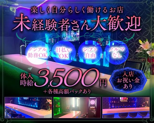 【南行徳】Girls Bar 縁（エン）（浦安市）の女性バイト求人情報