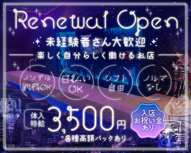 【南行徳】Girls Bar 縁（エン）（千葉県）の女性バイト求人情報