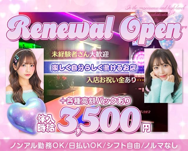 【南行徳】Girls Bar 縁（エン）の女性バイト求人情報