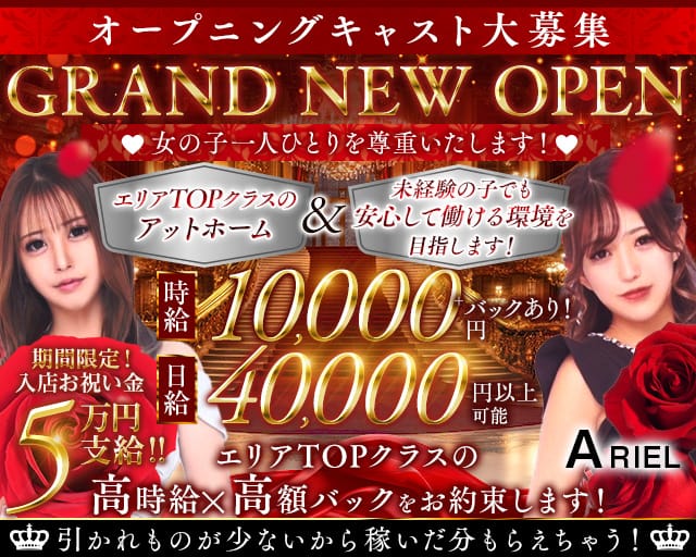 【五井駅】CLUB ARIEL（アリエル）（市原市）の女性バイト求人情報