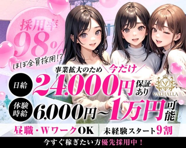 VALHALLA（ヴァルハラ）（島根県）の女性バイト求人情報