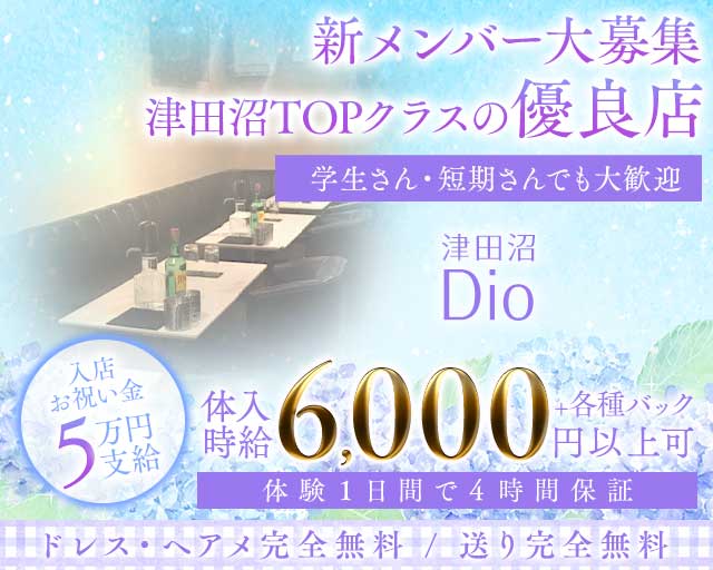 Dio～ディオ～（千葉県）の女性バイト求人情報