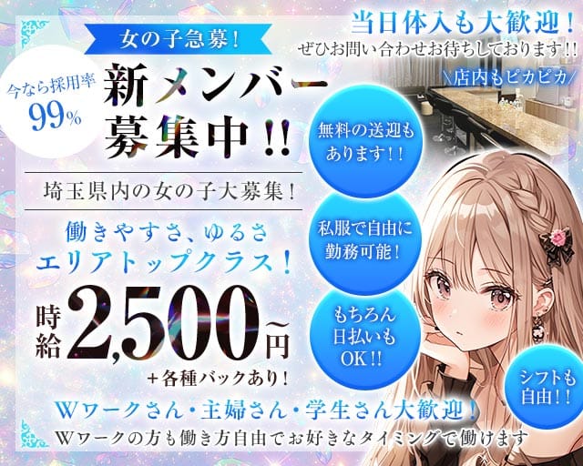 【鴻巣】Girl’s Lounge TETTYAN（てっちゃん）（鴻巣市）の女性バイト求人情報