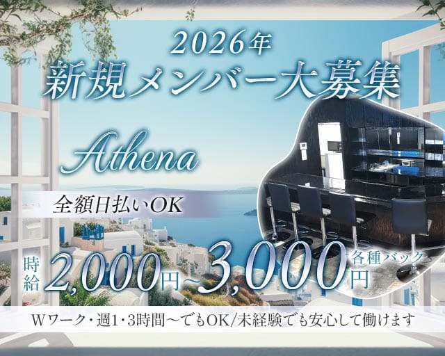 Athena（アテナ）翁橋店（大阪府）の女性バイト求人情報