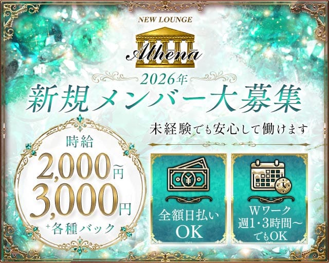 Athena（アテナ）翁橋店（大阪府）の女性バイト求人情報