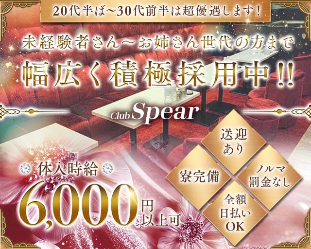 【魚津】Club Spear（スピア）（富山県）の女性バイト求人情報