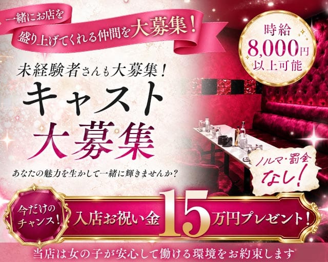 【魚津】Club Spear（スピア）（富山県）の女性バイト求人情報