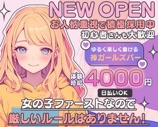 Emma（エマ）（愛知県）の女性バイト求人情報