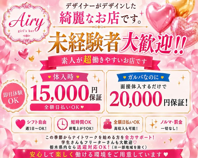 Girls Night Cafe Airy （ガールズナイトカフェアイリィ）の女性バイト求人情報