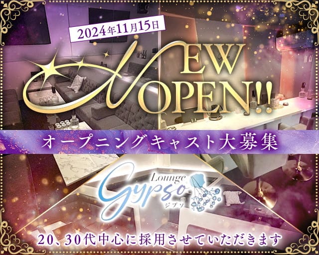 Lounge gypso（ジプソ）（岡山市北区）の女性バイト求人情報