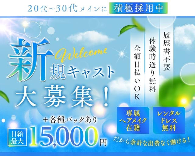NOCE（ノーチェ）（静岡県）の女性バイト求人情報