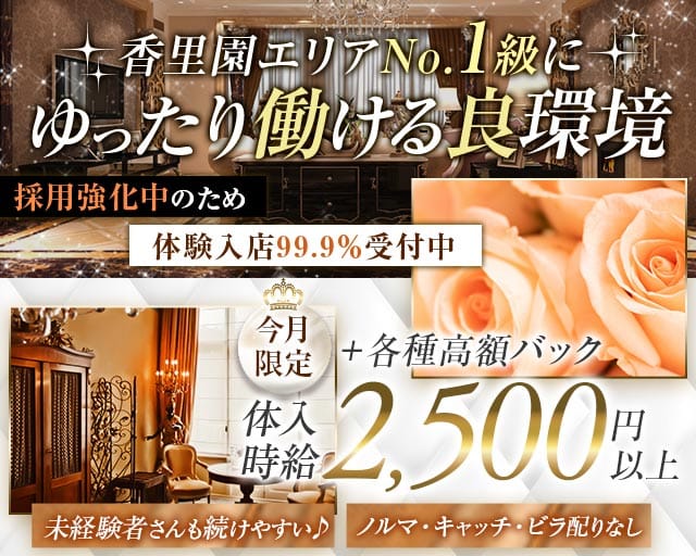 BELLE（ベル）（寝屋川市）の女性バイト求人情報