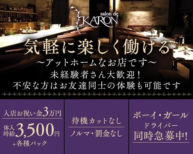 【岸和田・久米田】KARON（カロン）（大阪府）の女性バイト求人情報