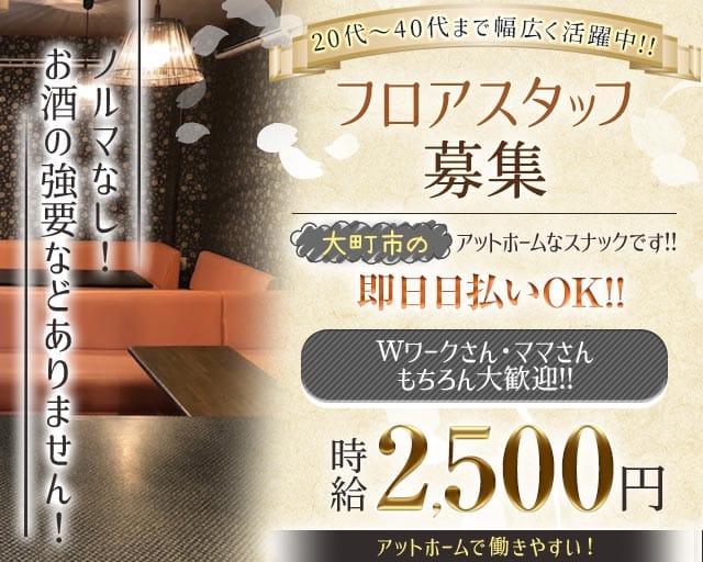 【大町市】華月（カゲツ）（松本市）の女性バイト求人情報