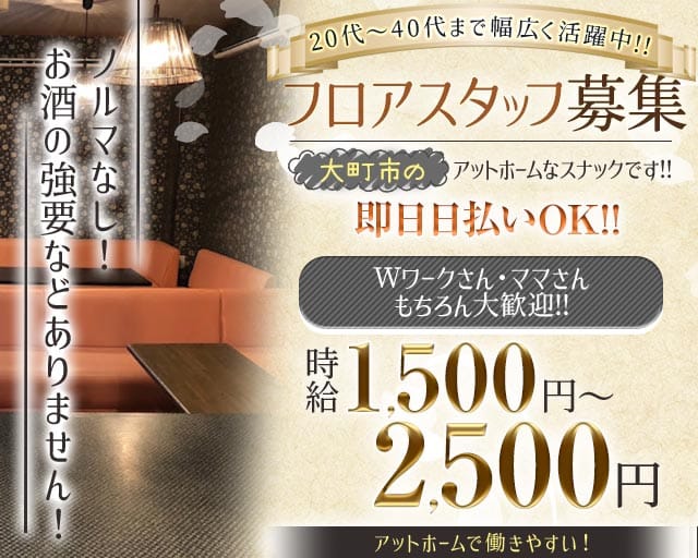 【大町市】華月（カゲツ）（長野県）の女性バイト求人情報