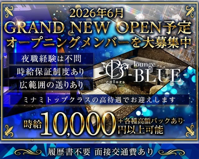 COLORS BLUE（カラーズ ブルー）（大阪市中央区）の女性バイト求人情報