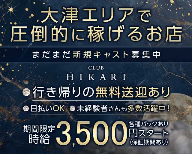 CLUB HIKARI（ヒカリ）（熊本県）の女性バイト求人情報
