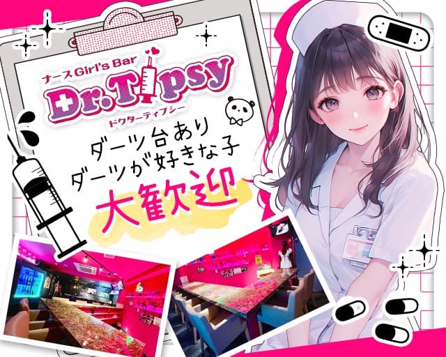 Dr.Tipsy（ドクターティプシー）の女性バイト求人情報