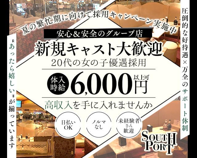 【品川】SOUTHPORT（サウスポート）（品川区）の女性バイト求人情報