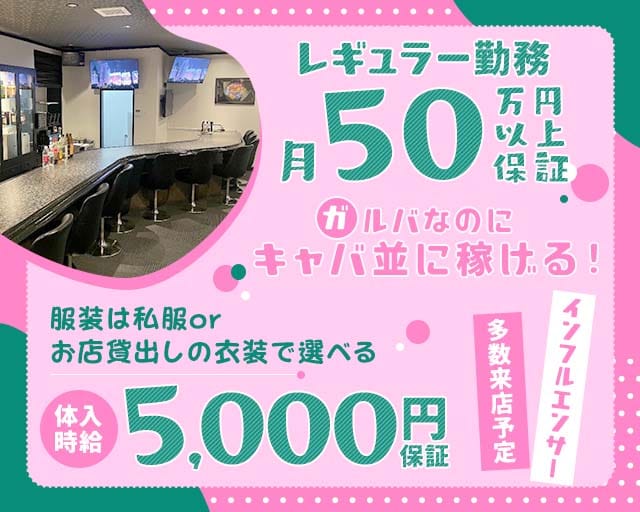 GIRLS BAR B-girl（ビーガール）の女性バイト求人情報