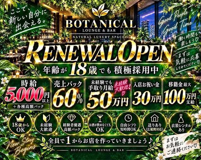 BOTANICAL（ボタニカル）（大阪市中央区）の女性バイト求人情報