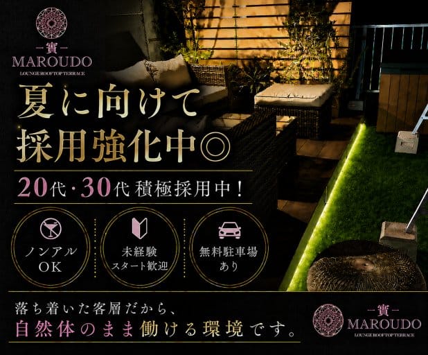 MAROUDO（マロウド）（和歌山県）の女性バイト求人情報