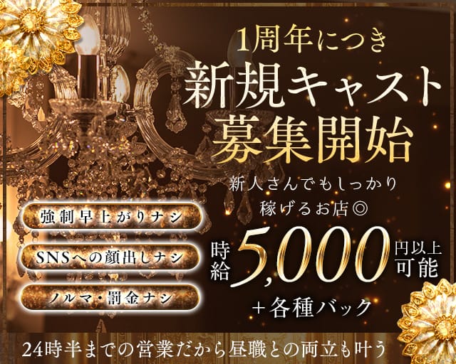 ラウンジ358lapport（ラポール）の女性バイト求人情報