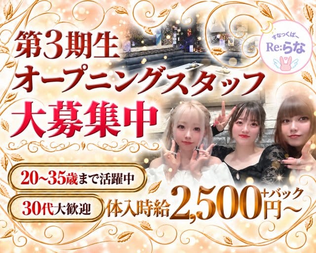 すなっくばーRe:らな（東京都）の女性バイト求人情報