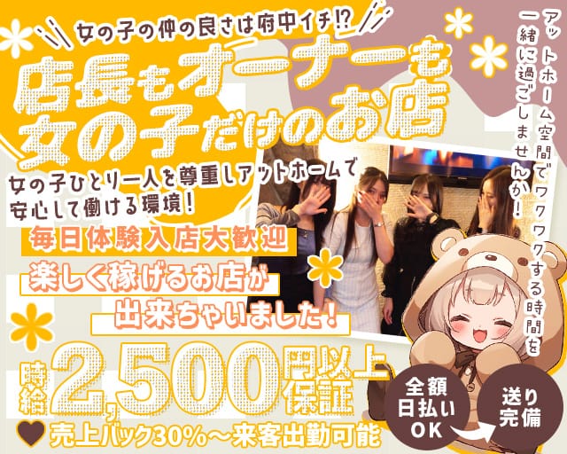 【夜・朝】【府中駅】Lounge GIOR（ジオール）（東京都）の女性バイト求人情報