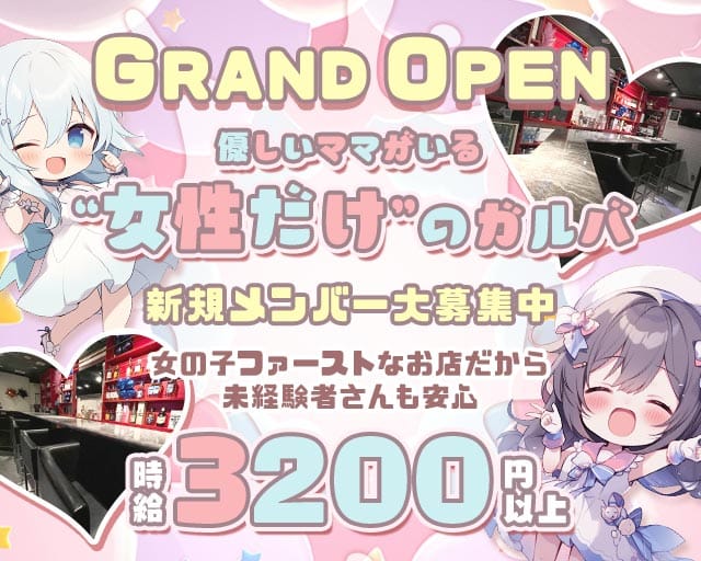 アリス 成増店（東京都）の女性バイト求人情報