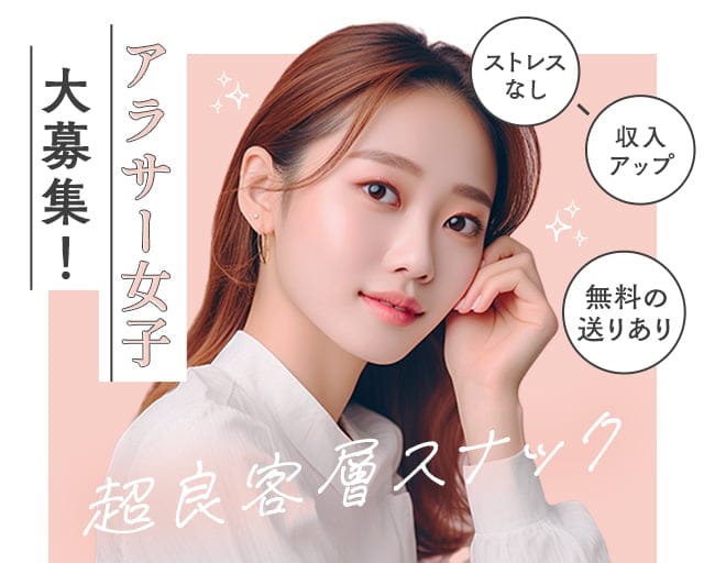 メンバーズ蓬（レン）（大分県）の女性バイト求人情報