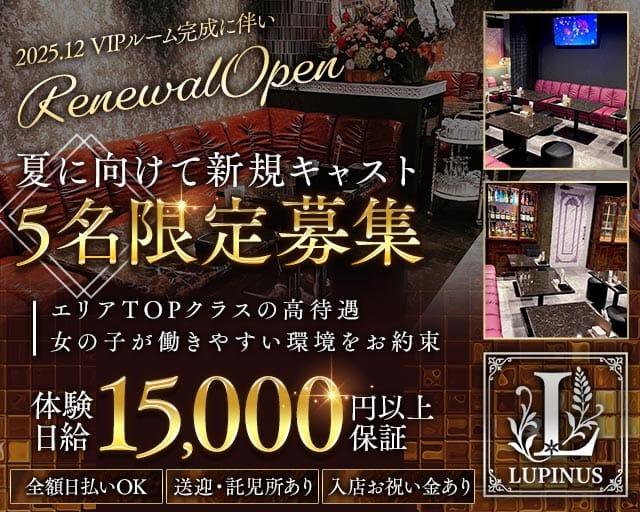 LUPINUS（ルピナス）（岐阜県）の女性バイト求人情報