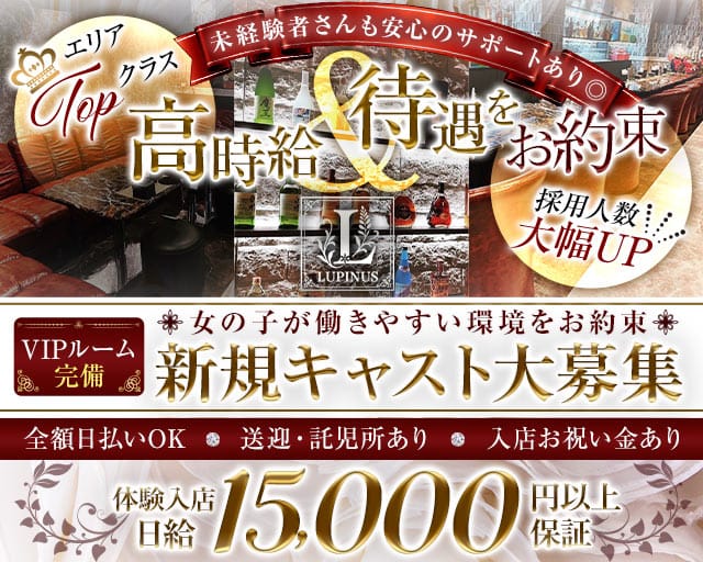 LUPINUS（ルピナス）（岐阜県）の女性バイト求人情報