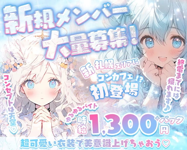 Concept cafe＆bar VALHALLA（ヴァルハラ）（札幌市）の女性バイト求人情報