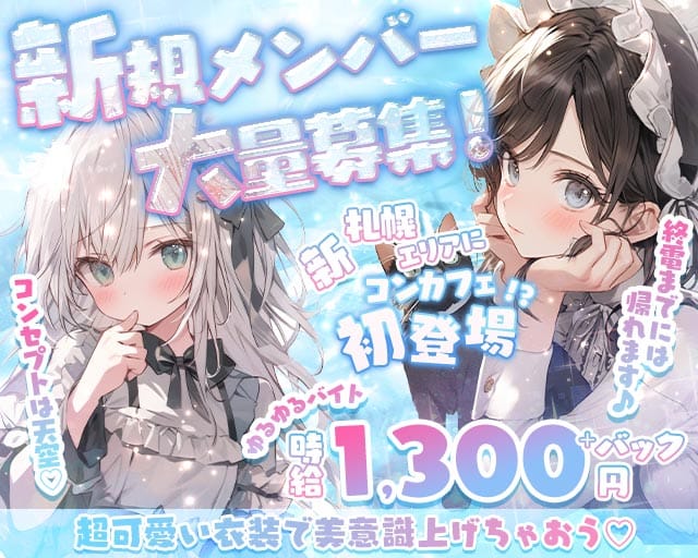 Concept cafe＆bar VALHALLA（ヴァルハラ）（札幌市厚別区）の女性バイト求人情報