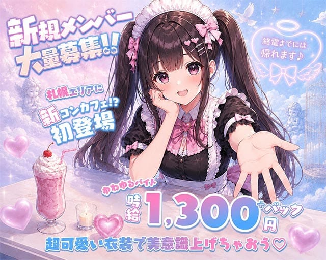 Concept cafe＆bar VALHALLA（ヴァルハラ）（北海道）の女性バイト求人情報