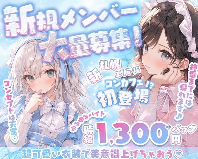 Concept cafe＆bar VALHALLA（ヴァルハラ）（北海道）の女性バイト求人情報