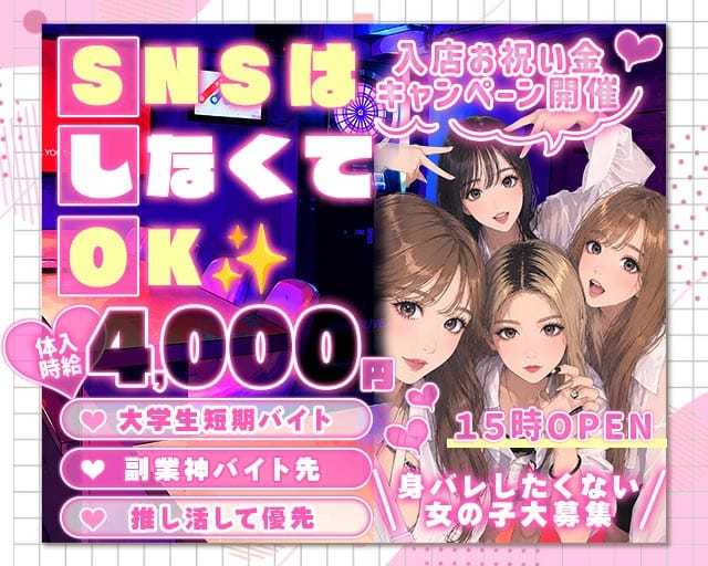 【昼・夕・夜】GirlsBar27-トゥエンティーセブン-（東京都）の女性バイト求人情報
