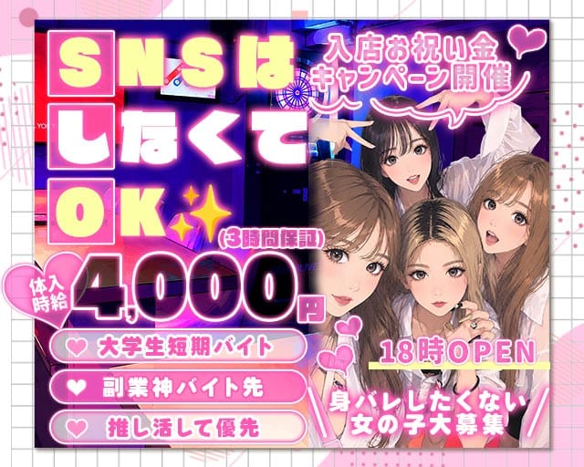 【夕ｘ夜】GirlsBar27-トゥエンティーセブン-（台東区）の女性バイト求人情報